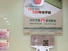 -恭和堂 龟苓膏(铜锣湾店)