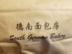 -德南面包房(尚都店)