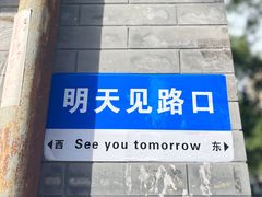 -华天延吉餐厅(西四总店)