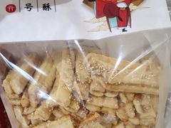 -闻酥园(青羊区文殊坊店)