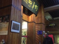 门面-七菜馆·东北菜·蒸饺(文体路店)