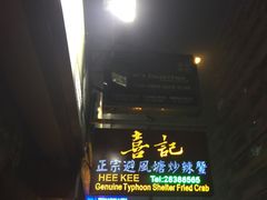 -桥底辣蟹(谢斐道店)