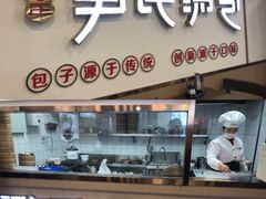 -百年尹氏汤包(湖南路狮子桥店)