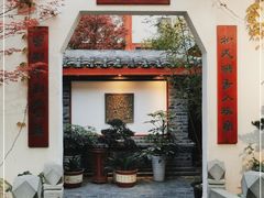 门面-松云泽