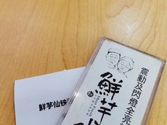 -鲜芋仙(铁西万象汇店)