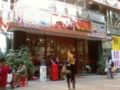 门面-六婶西关小厨(光塔路店)