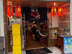 门面-大阪烧肉BAKA一代(十亩地店)