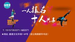 -编舞阁街舞工作室