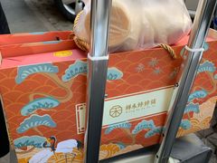 -祥禾饽饽铺·中式糕点(天津河东美福园店)