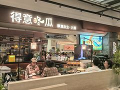 -得意咚瓜·顺德鱼生·冬瓜火锅(深圳首店)