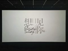 -万达影城(通州万达广场IMAX+杜比影院店)