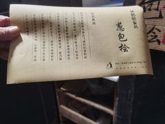 -孙奶奶葱包桧
