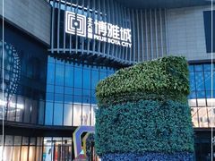 -北大资源博雅城
