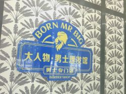 点击看大图 -大人物·男士理发馆