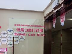 -希玛爱康健口腔(南山海岸城店)