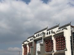 -农家大院(纪王店)