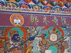 -达仓郎木寺院