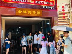 门面-红星光发煲仔饭(大石街店)