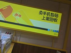 -爱回收·手机维修回收(上海森兰花园城店)