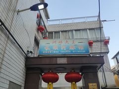 -长顺河豚馆(江洲东路)