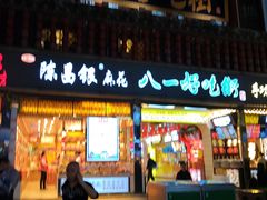 -八一好吃街·高品美食广场