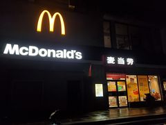门面-麦当劳(保定裕华路店)