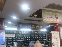 -固生堂中医连锁·推拿正骨·针灸艾灸(崇安寺分院)