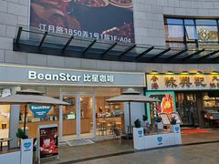 -浦江城市生活广场(江月路店)