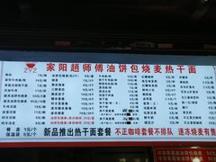 -家阳赵师傅油饼包烧麦(粮道街店)