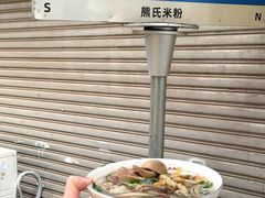-熊氏牛羊杂粉(龙眼井总店)