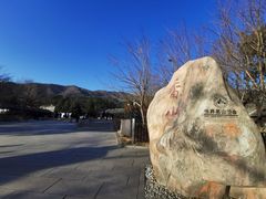 -香山公园