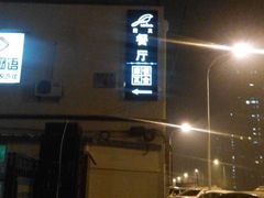 android_upload_pic-麻雀瓦舍mako live house