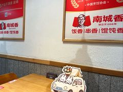 -南城香·饭香串香馄饨香(赵公口店)