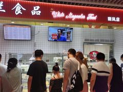 -白玉兰食品甜凤店(合生汇店)