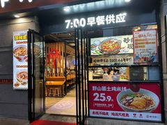 -云味馆·云南菜·云南米线(景田店)