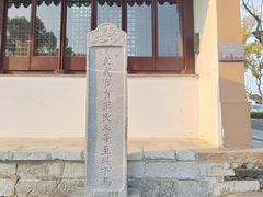 -苏州碑刻博物馆