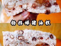-杨招娣糕点(装驾桥巷店)
