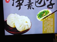 -轮慈净素包子(长寿路店)