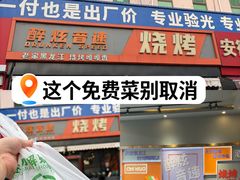 -醉炫音速烧烤·干煸菜(沙河总店)