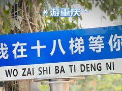 -重庆解放碑威斯汀酒店