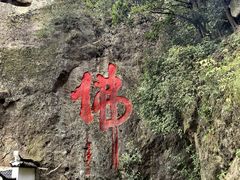 -大慈岩风景区