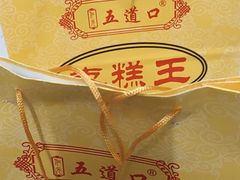 -五道口枣糕王(成府路店)