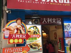 -大利来记餐厅