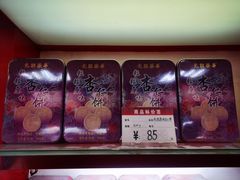 -香港元朗荣华月饼(十八甫路店)