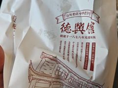 -德兴馆(广东路总店)