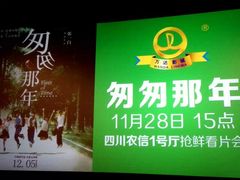 -万达影城(凯旋城广场XLAND店)