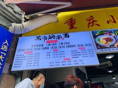 门面-花市豌杂面(民生路店)