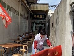 -沪西老弄堂面馆(定西路店)