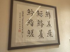 -鮨青(恒基名人购物中心店)