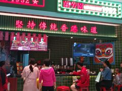 门面-兰芳园丝袜奶茶(亦庄大族店)